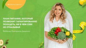 План питания, который позволит гарантированно похудеть, ни в чем себе не отказывая