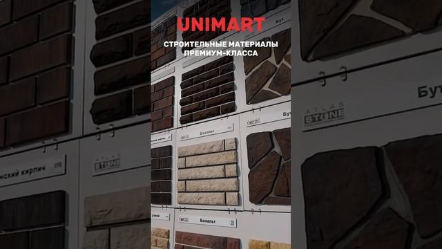 За строительными материалами  в Unimart24