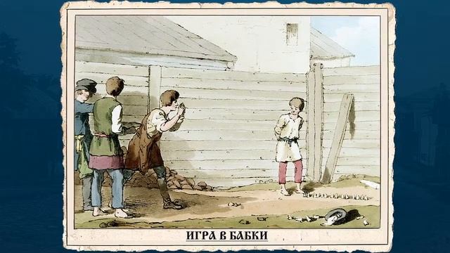 Джон Огастес Аткинсон (1775-1830) Забавы смотреть онлайн