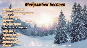 Мейрамбек Беспаев | лучшие песни | Беспаев Мейрамбек