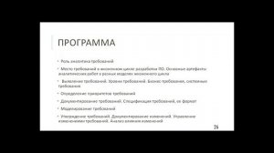 Наталья Желнова. Как построить программу обучения системных аналитиков