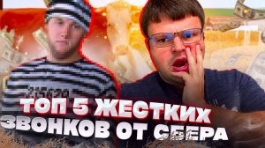 КОЛЛЕКТОРЫ ИЗ СБЕРА ВЫБИВАЮТ ДОЛГИ ( ЛУЧШЕЕ )