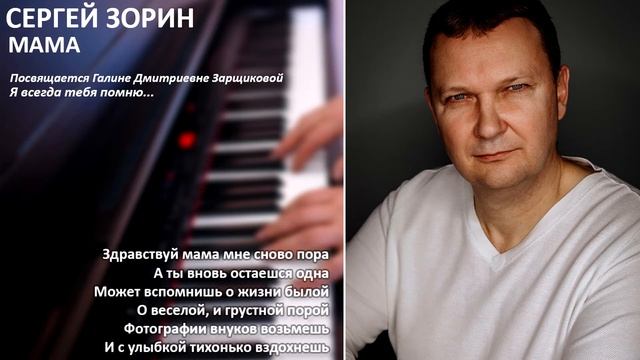 Сергей Зорин - Мама (с словами/lyrics) смотреть онлайн