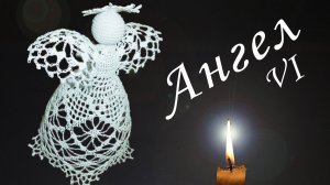 РОЖДЕСТВЕНСКИЙ АНГЕЛ крючком Часть VI | Голова и нимб АНГЕЛА | Вязанные идеи к новому году
