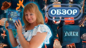 ✉️👻 Письма призрака ⧸ Обзор + мнение