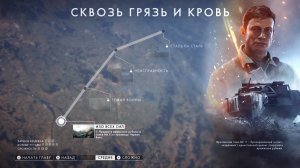 Battlefield 1. Сквозь грязь и кровь: Изо всех сил.