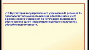 1С:Бухгалтерия государственного учреждения 8 в облаке