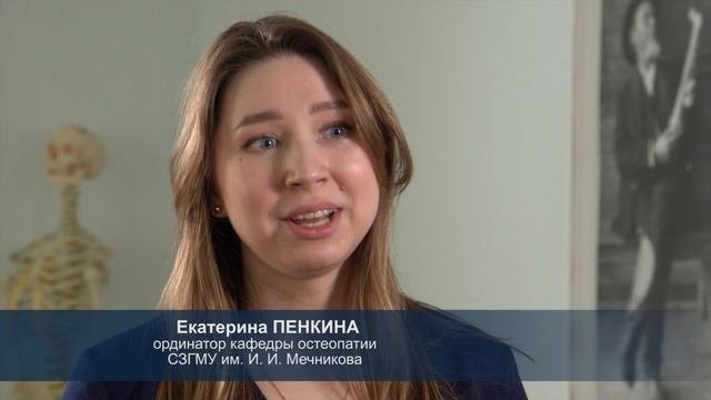 Специалитет по остеопатии