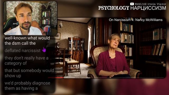 ПСИХОЛОГИЯ НАРЦИССИЗМА Психоаналитик Nancy McWilliams Разбор ИНТЕРВЬЮ с Субтитрами на Английском 3
