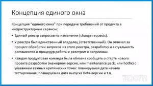 Вера Иванова. Сложности процесса управления требованиями на инфраструктурном проекте