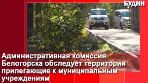 Административная комиссия отправится в рейды