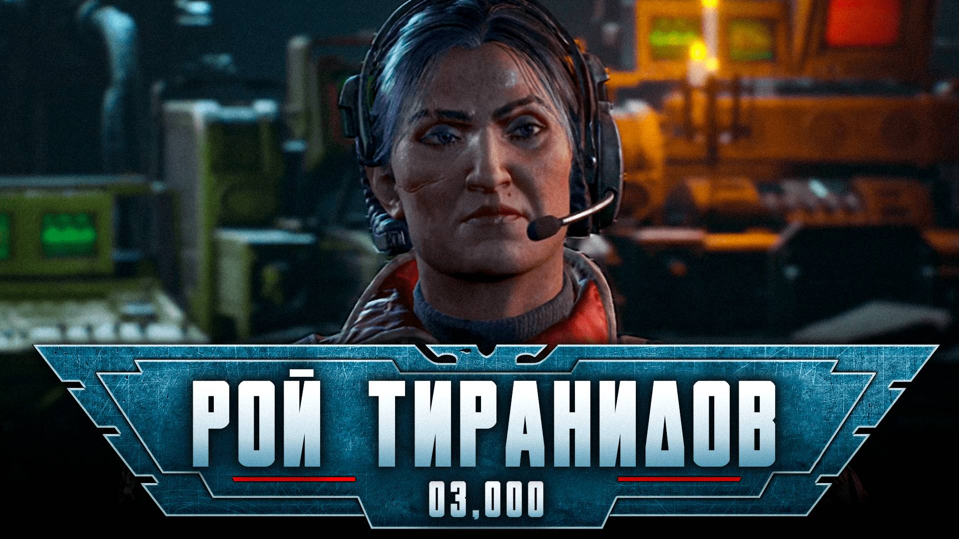 Warhammer 40,000: Space Marine 2 прохождение — Орбитальные пушки #3