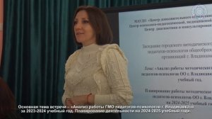 Городское методическое объединение педагогов-психологов