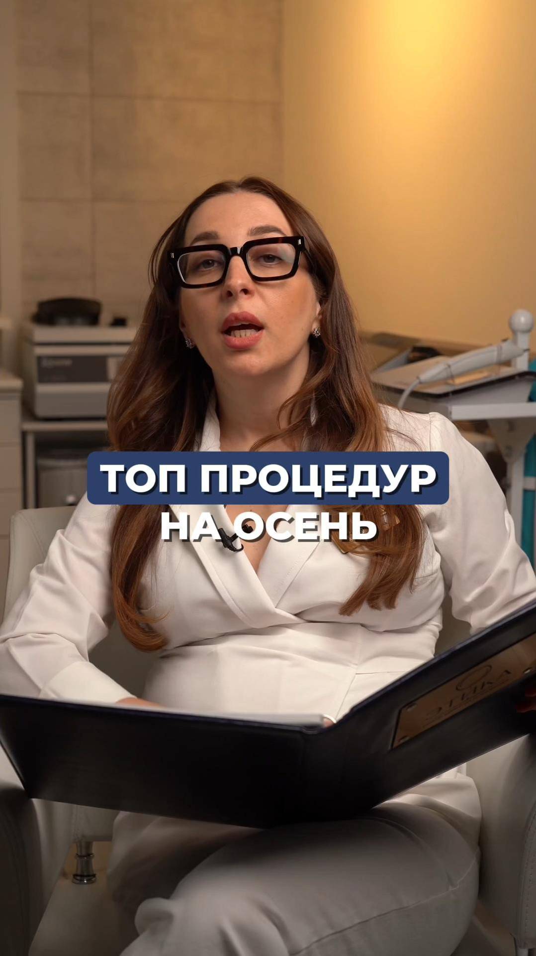 ТОП ПРОЦЕДУР НА ОСЕНЬ #инъекционнаякосметология #косметолог #гиалуроновая_кислота #филлеры