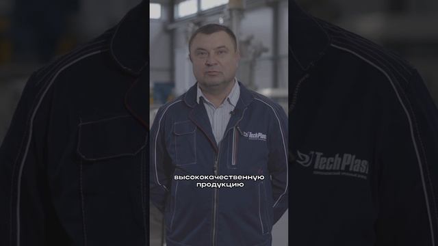 СТЗ (TechPlast) в лицах