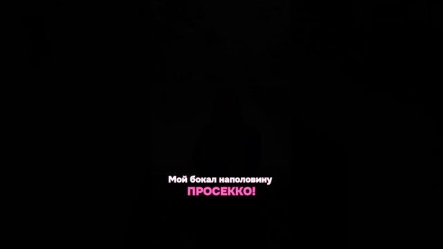 А ваш бокал наполовину полон или пуст?|Instagram: mariya_oktyabrskaya_