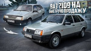 Купил ВАЗ 2109 за 90 тысяч на БЫСТРУЮ ПРОДАЖУ! Сколько заработал за 3 дня!