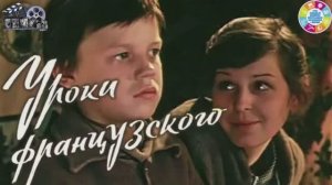 Московское кино в школе. Уроки французского