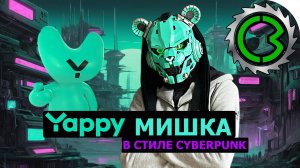 Маска Yappy Мишки в стиле cyberpunk