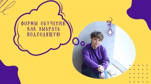 Формы обучения: как выбрать подходящую для эффективного взаимодействия с учениками