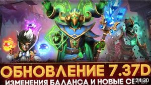 ГЛАВНЫЕ ИЗМЕНЕНИЯ _ НОВЫЙ COLLECTOR'S CACHE _ НОВЫЕ СЕТЫ _ DOTA 2