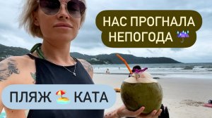 Море 🌊 Кокосы 🥥 и Ураган 🌧️