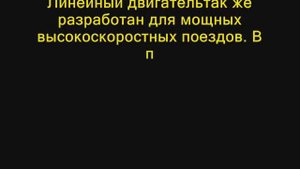 Линейные двигатели (linear motors)