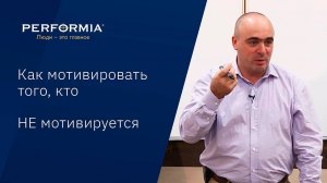 Решите проблему с немотивированными сотрудниками раз и навсегда! СЕКРЕТЫ управления персоналом