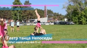 Театр танца Непоседы - открыт набор