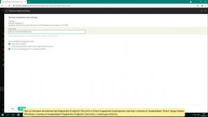 Часть #5: Как установить Kaspersky Endpoint Security на клиентские компьютеры
