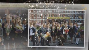 Школа нас встречай!