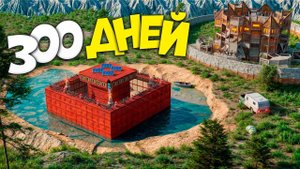 300 ДНЕЙ ПРОТИВ ФРАНЦУЗСКОГО КЛАНА РАДИ ИСКУССТВЕННОГО ОСТРОВА ПОСРЕДИ ОЗЕРА в Раст Rust [AMAZOZLA]