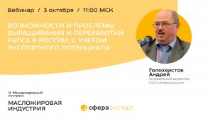 Выращивание и переработка рапса в России: возможности, проблемы и экспортный потенциал