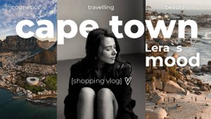 Мой шоппинг в Zara и Louis Vuitton в Кейптауне. Lera’s mood