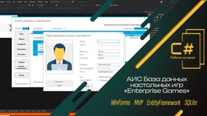 АИС База данных Настольных игр | C# WinForms SQLite/EntityFramework