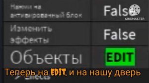 КАК Сделать ДВИГАЮЩУЮСЯ ДВЕРЬ в OBBY CREATOR |ТУТОРИАЛ #1