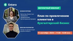 План по привлечению клиентов в бухгалтерский бизнес