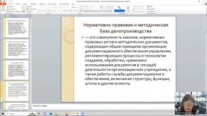 Запись Тема 2.3.2 Классификация документированной информации