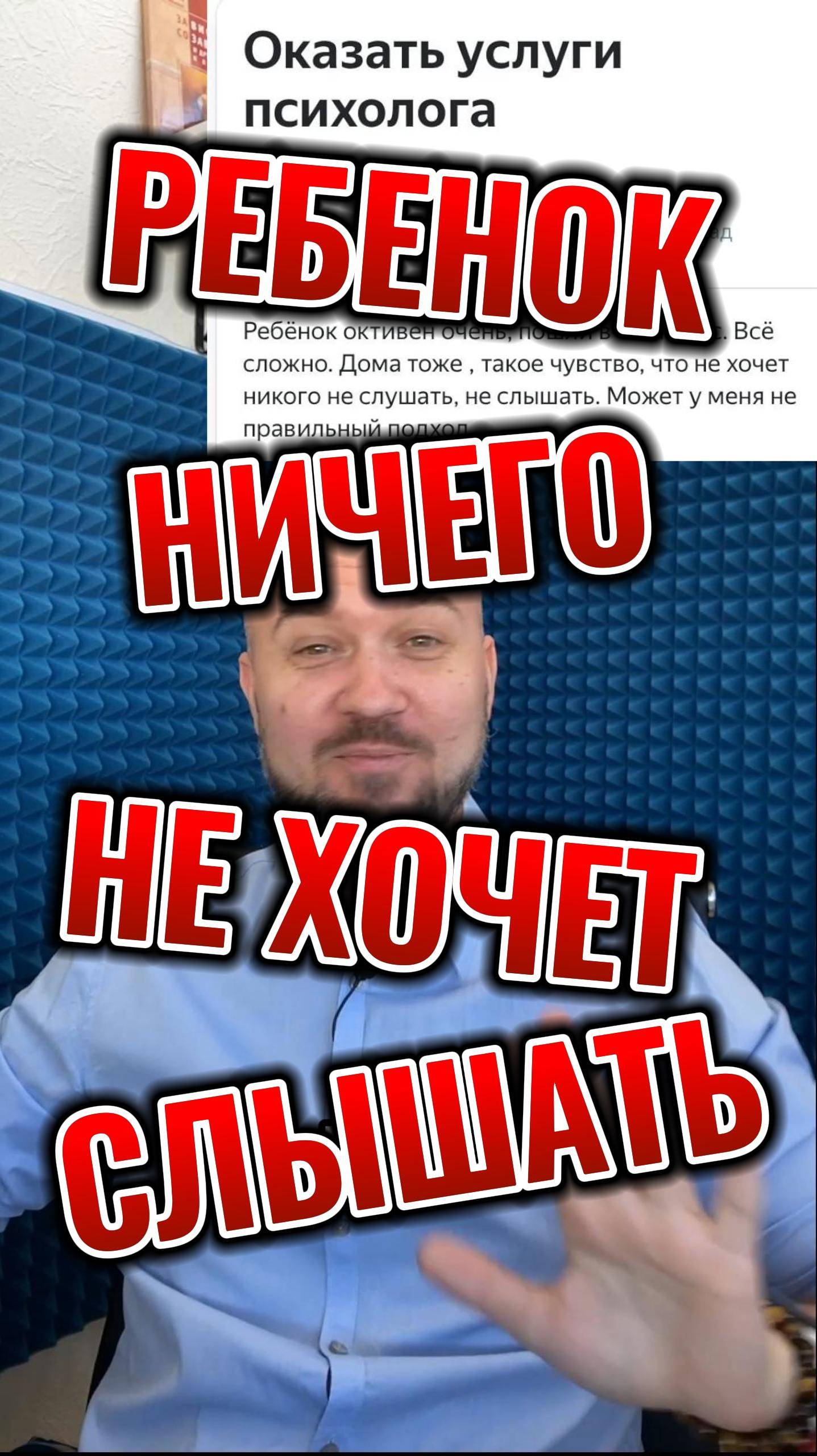 Ребенок ничего не хочет слышать