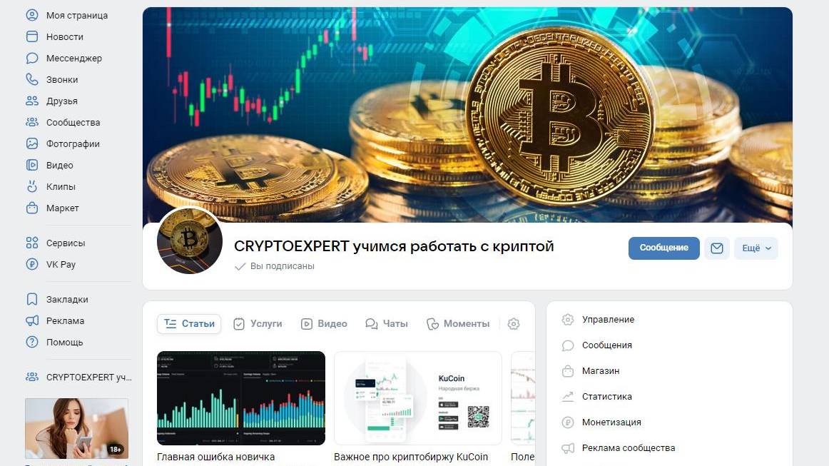 Как купить криптовалюту USDT за рубли на централизованной криптобирже KuCoin.