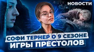 9 сезону Игры Престолов быть? Джокер 2, возвращение "Джона Уика", точка Тома Харди и Крик 6