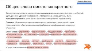 Стоп слова для системного аналитика · докапываемся до текстов требований · ЛАФ2022 · Юрий Куприянов