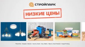 стройпарк северск ОТКРЫТИЕ