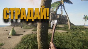 НОВАЯ ВЫЖИВАЛКА | Project Castaway #2