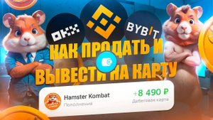 Сколько мы заработали в HAMSTER KOMBAT / Нас кинули / дроп Хомяка / Хомяк всех побрил