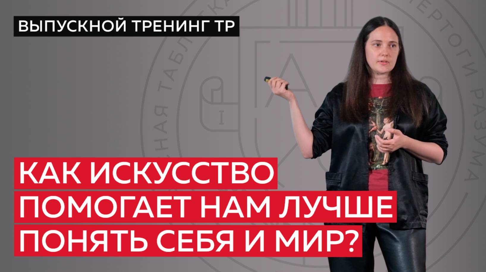 Как искусство помогает нам лучше понять себя и мир?