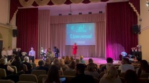 День учителя 2024