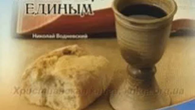 Не хлебом единым Николай Водневский 5