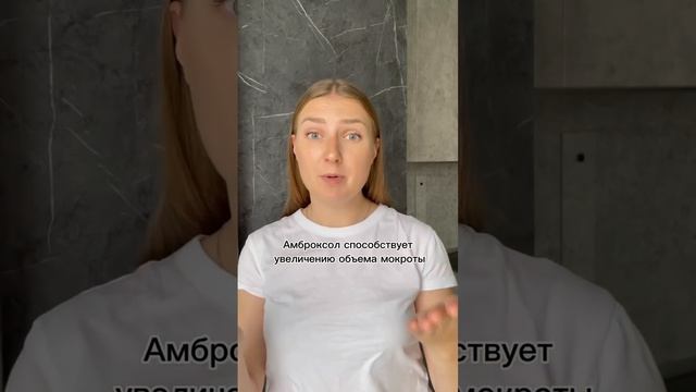 Не делайте ингаляции с амброксолом #mamadoc#лечениекашля #кашельуребенка #лазолван #ингаляцияамброкс