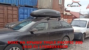 Шкода Октавия универсал с автобоксом THULE Pacific 200 на крыше